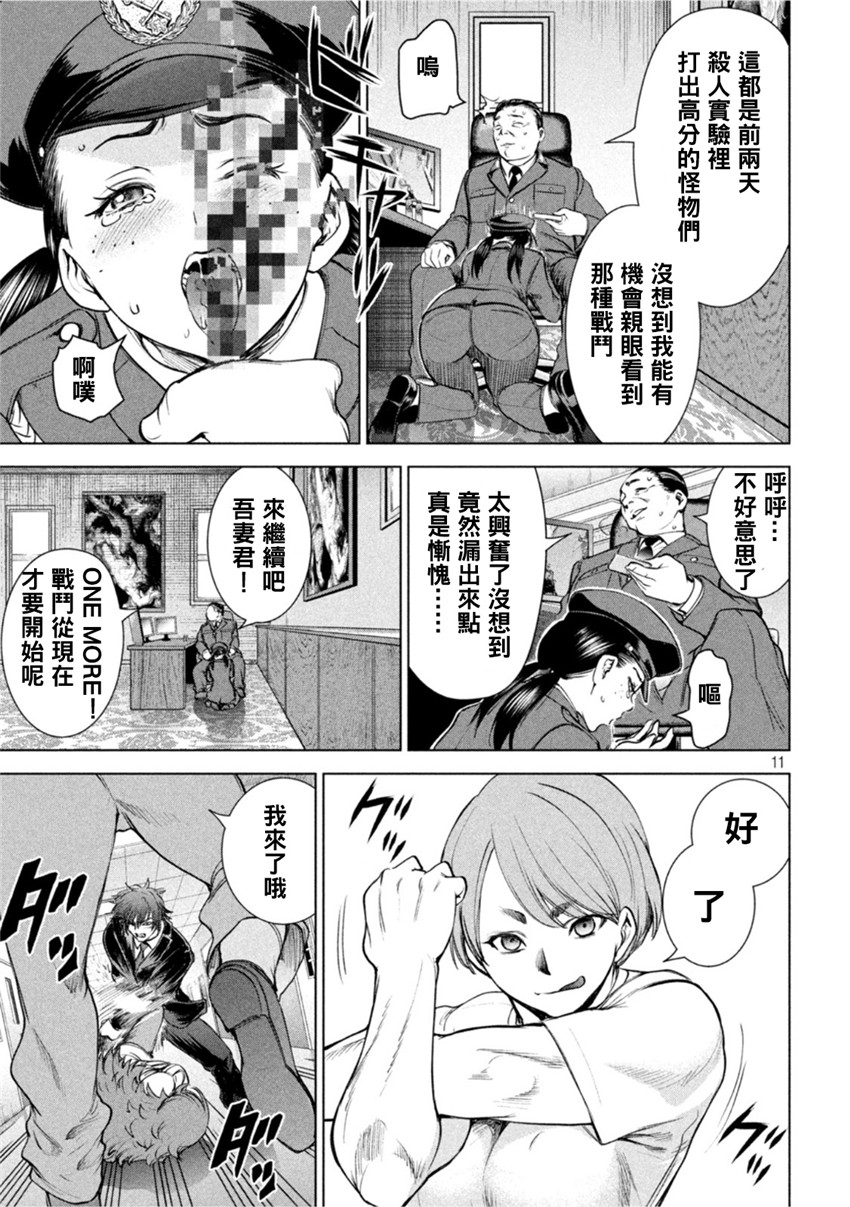 《邪灵附体Satanophany（补档）》漫画 202