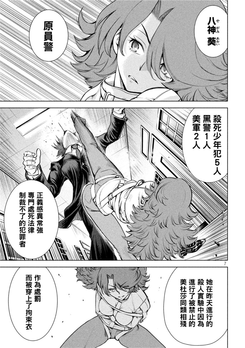 《邪灵附体Satanophany（补档）》漫画 202
