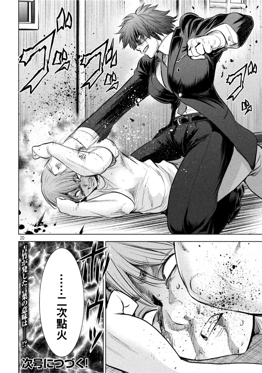 《邪灵附体Satanophany（补档）》漫画 202