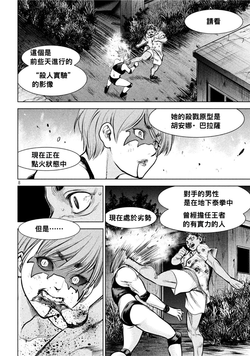 《邪灵附体Satanophany（补档）》漫画 203