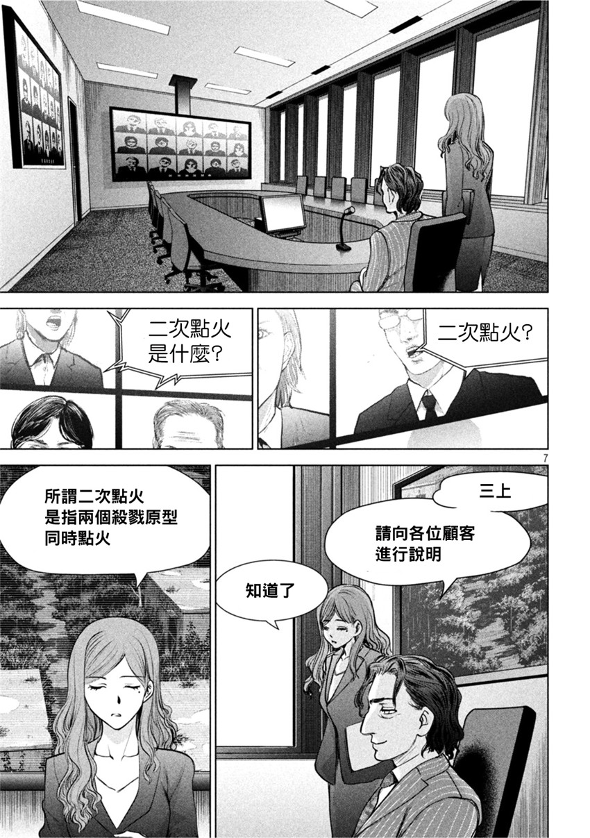 《邪灵附体Satanophany（补档）》漫画 203