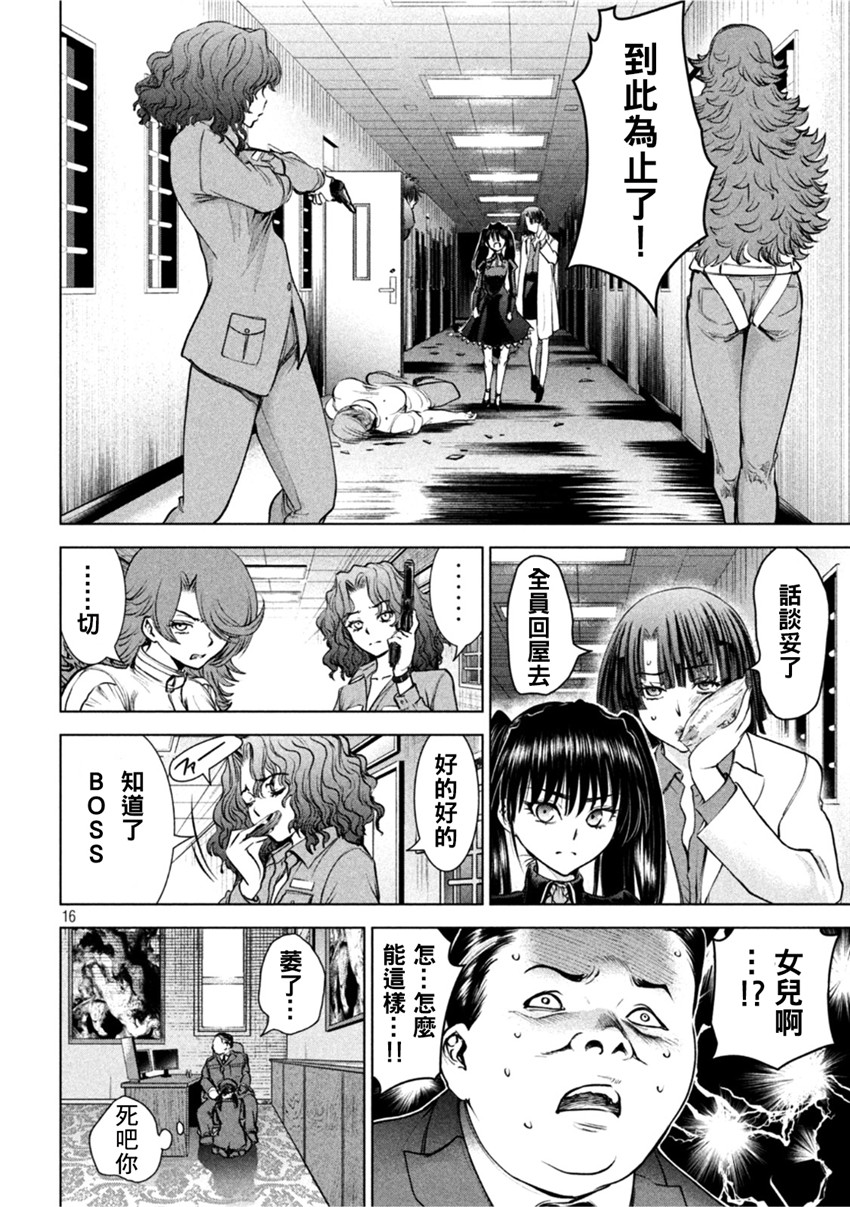 《邪灵附体Satanophany（补档）》漫画 203