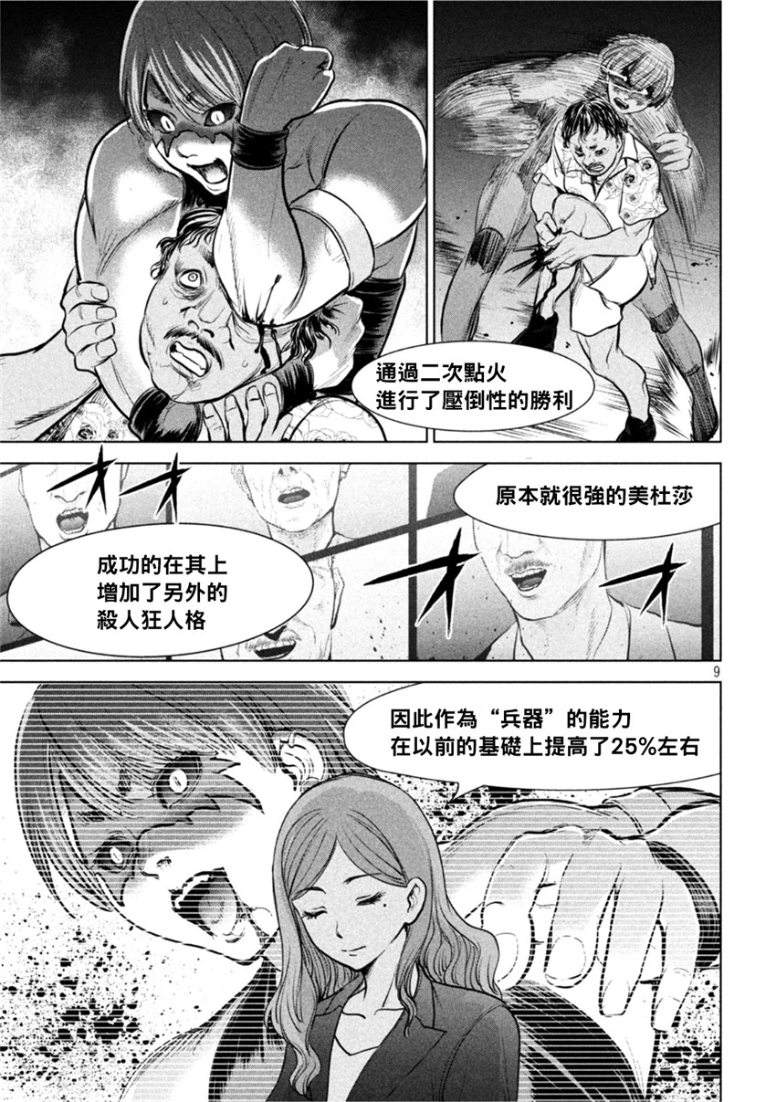 《邪灵附体Satanophany（补档）》漫画 203