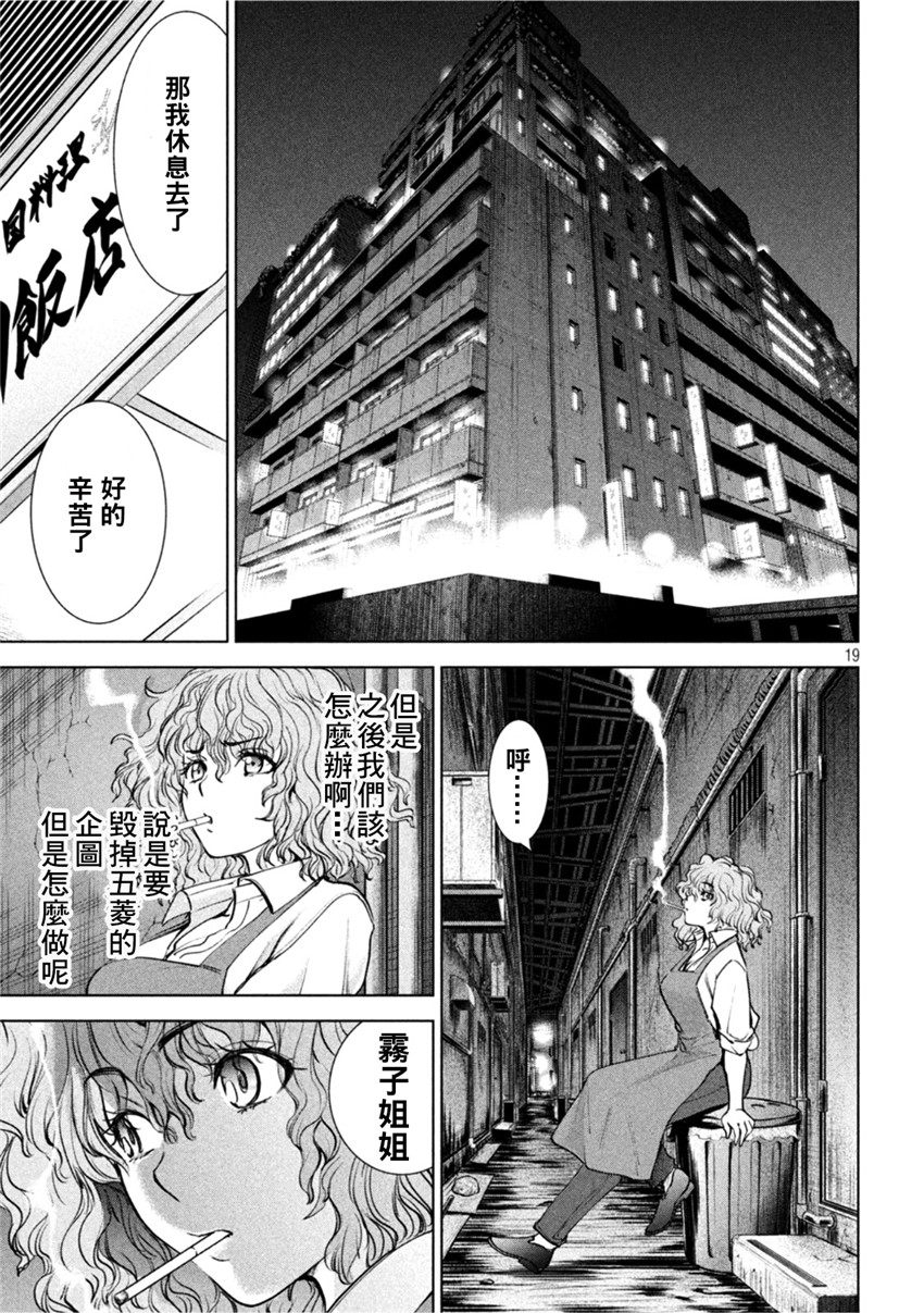 《邪灵附体Satanophany（补档）》漫画 203