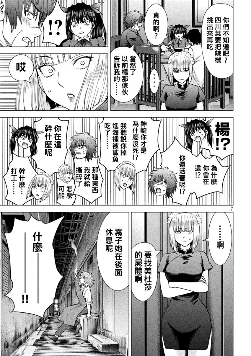 《邪灵附体Satanophany（补档）》漫画 204