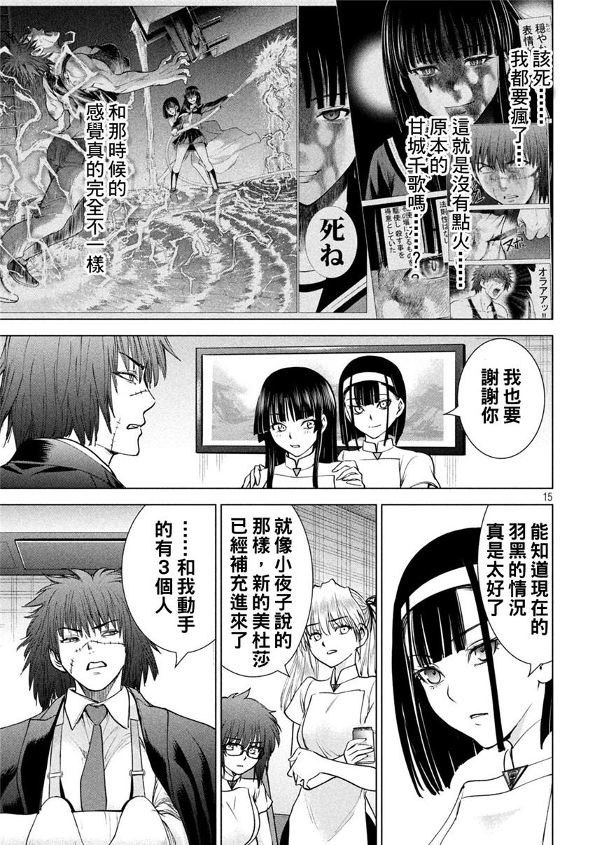 《邪灵附体Satanophany（补档）》漫画 204