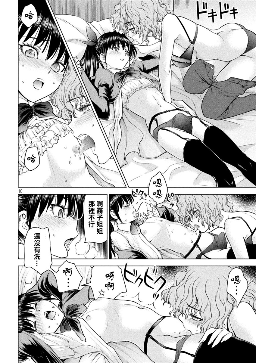 《邪灵附体Satanophany（补档）》漫画 204