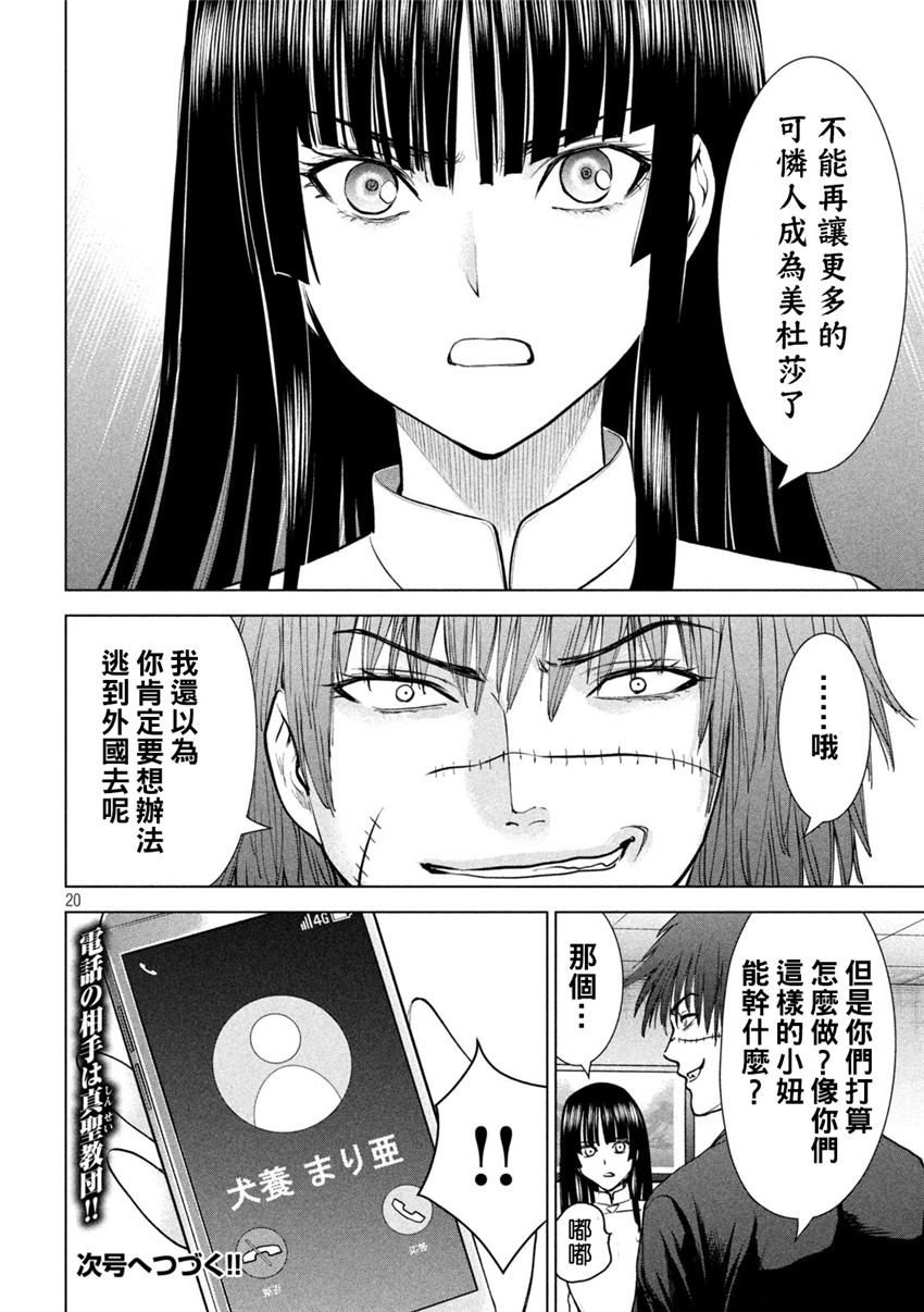 《邪灵附体Satanophany（补档）》漫画 204