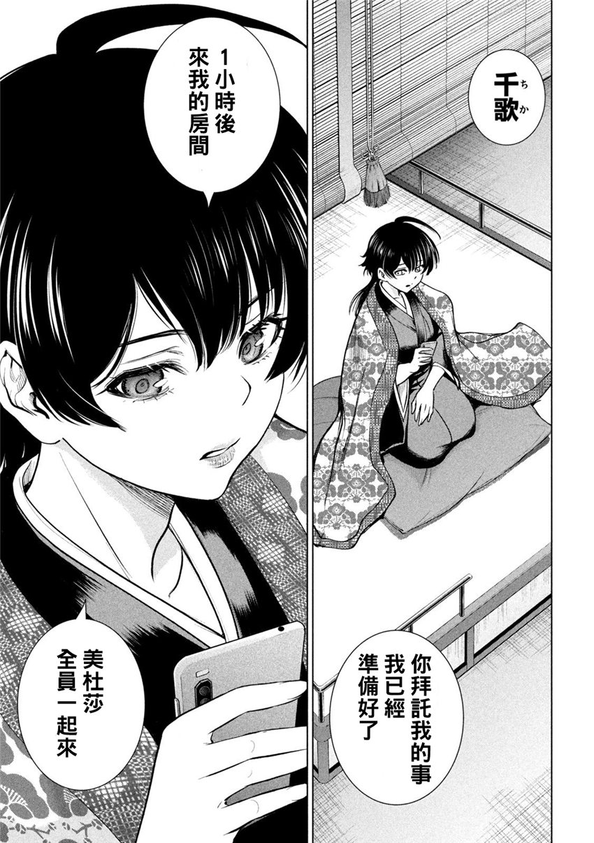 《邪灵附体Satanophany（补档）》漫画 205