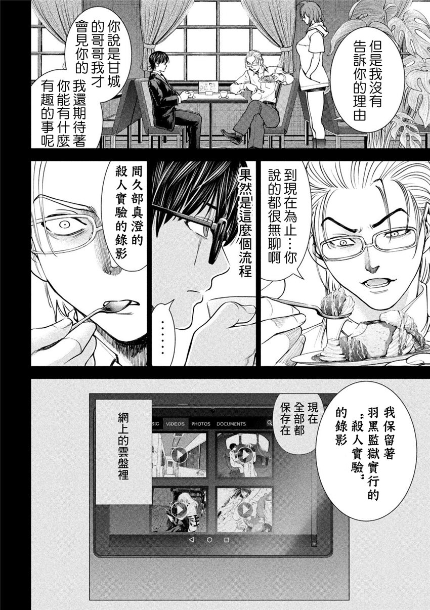 《邪灵附体Satanophany（补档）》漫画 205