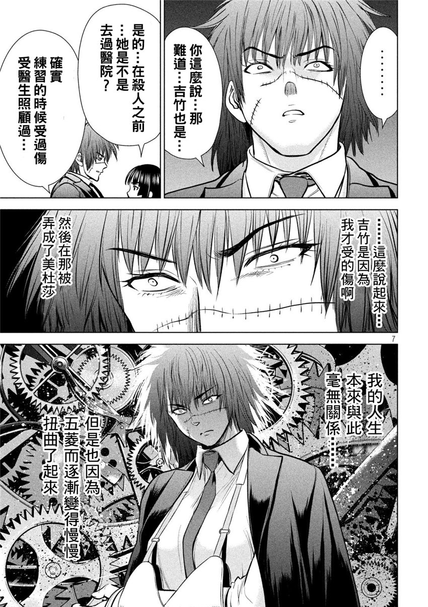 《邪灵附体Satanophany（补档）》漫画 205