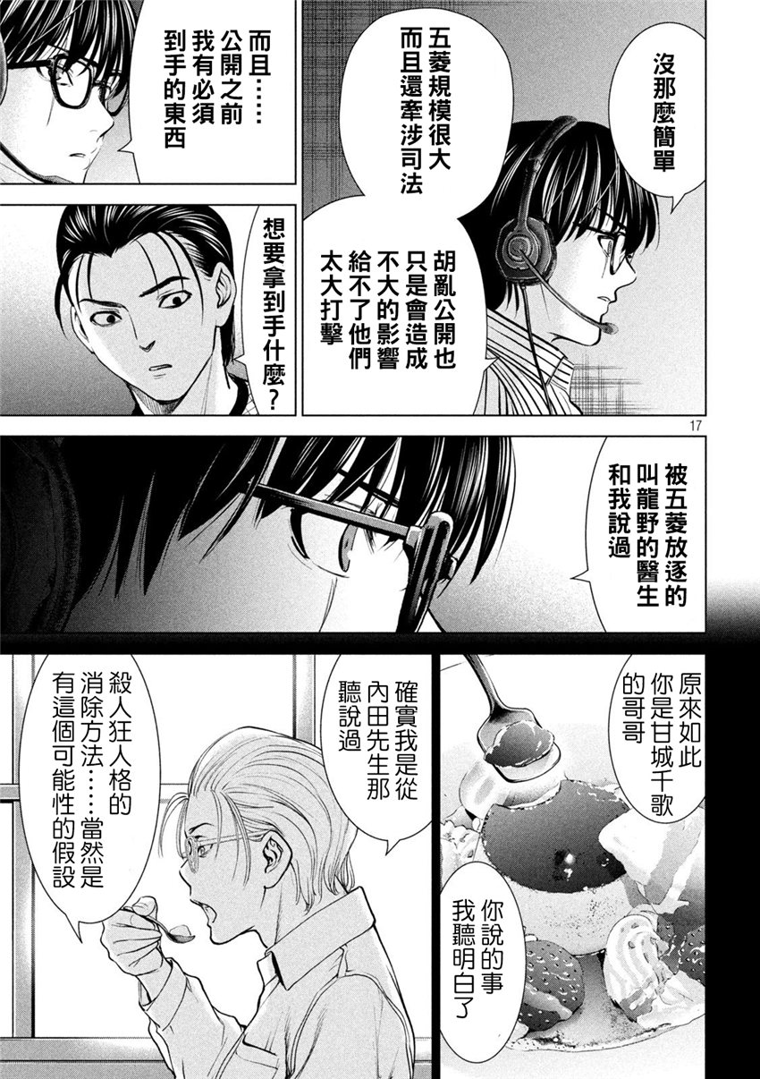 《邪灵附体Satanophany（补档）》漫画 205