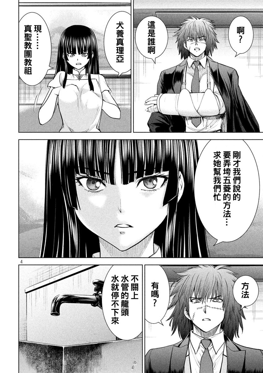 《邪灵附体Satanophany（补档）》漫画 205