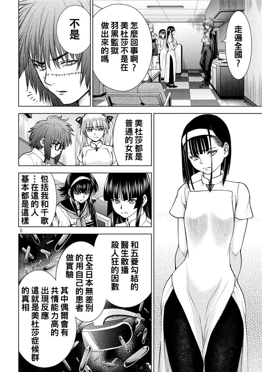 《邪灵附体Satanophany（补档）》漫画 205
