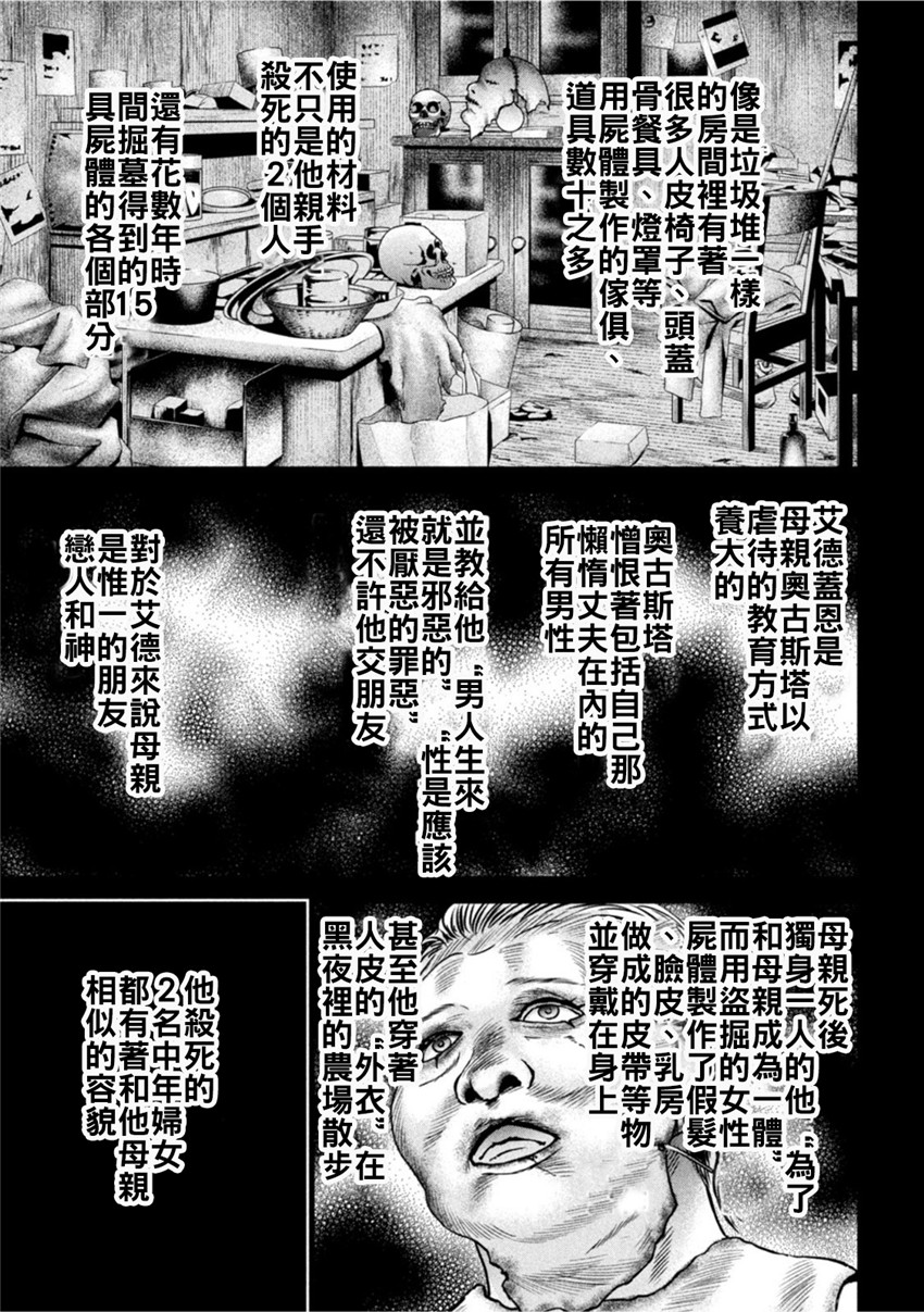 《邪灵附体Satanophany（补档）》漫画 206