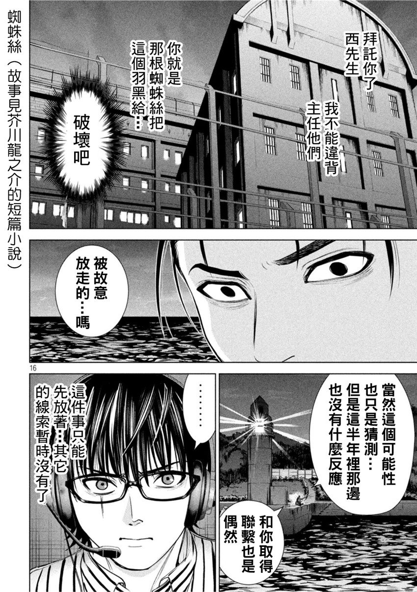 《邪灵附体Satanophany（补档）》漫画 206