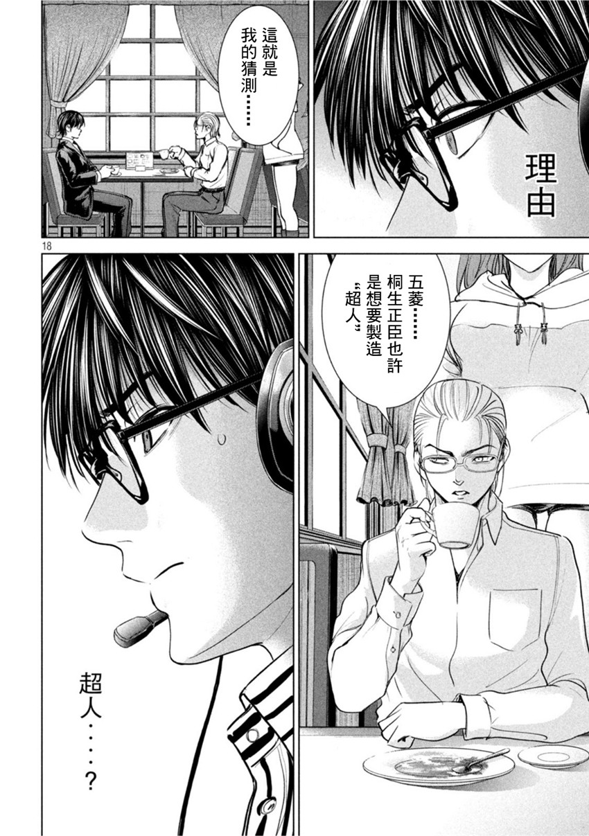 《邪灵附体Satanophany（补档）》漫画 206