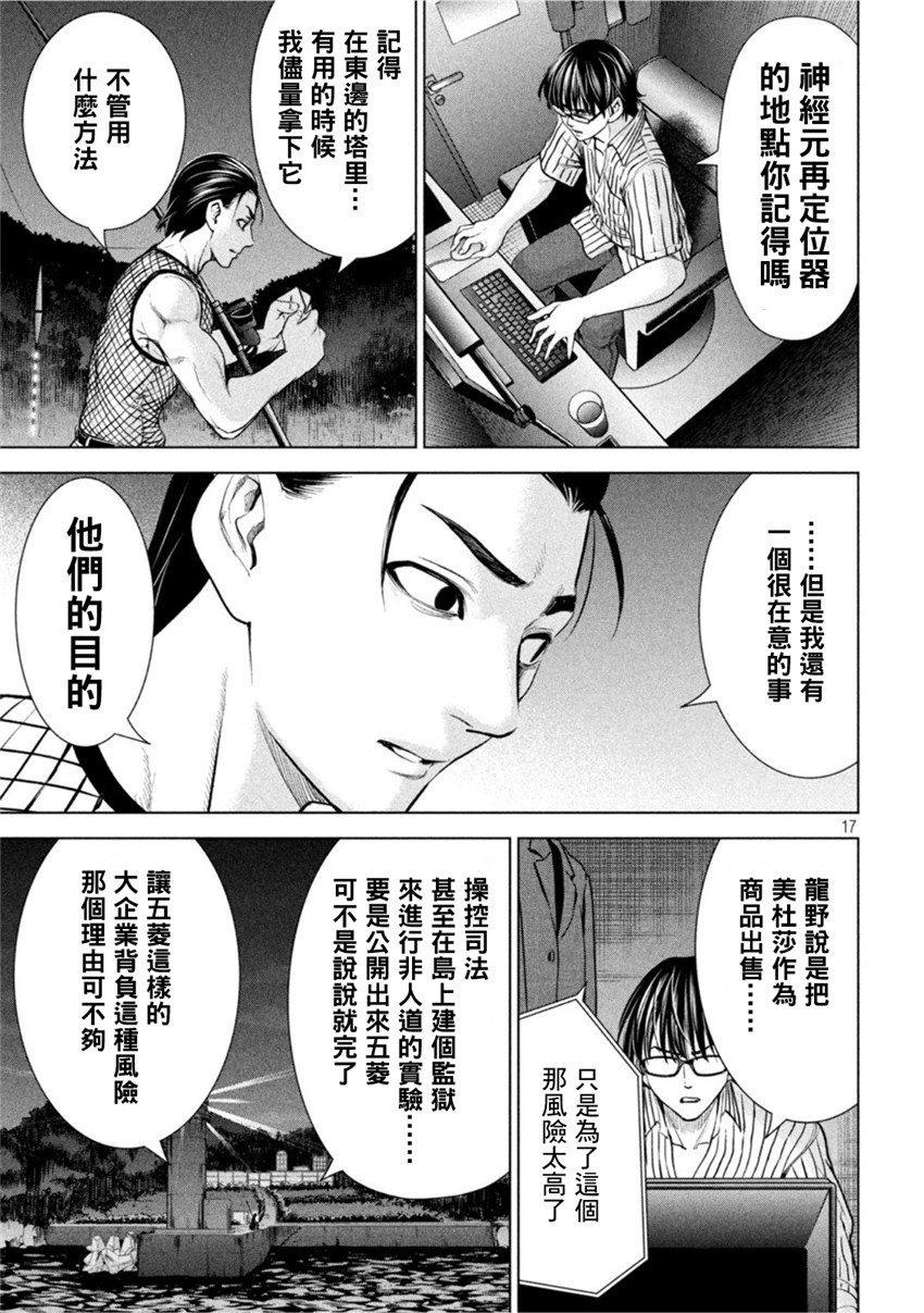 《邪灵附体Satanophany（补档）》漫画 206