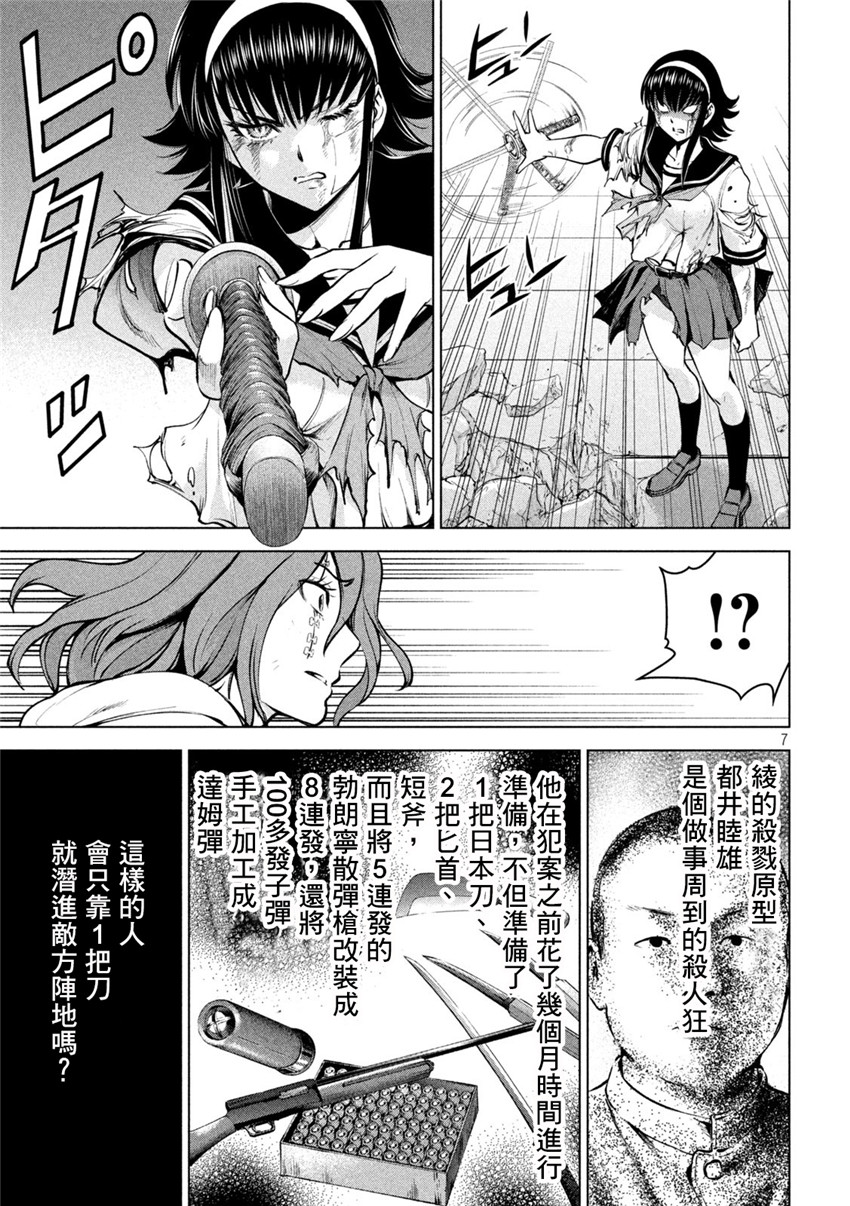 《邪灵附体Satanophany（补档）》漫画 162