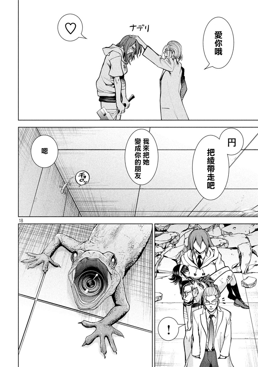 《邪灵附体Satanophany（补档）》漫画 162