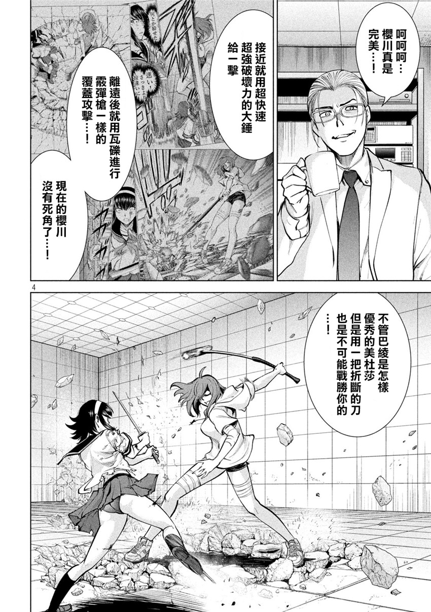 《邪灵附体Satanophany（补档）》漫画 162