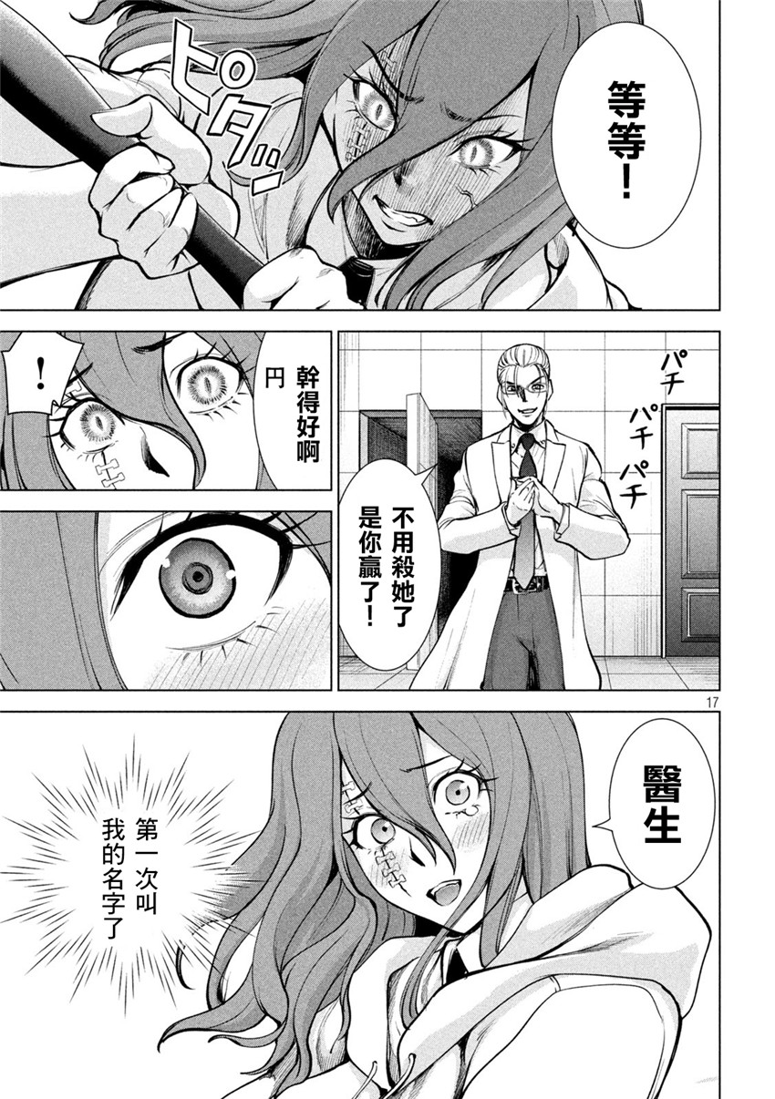 《邪灵附体Satanophany（补档）》漫画 162