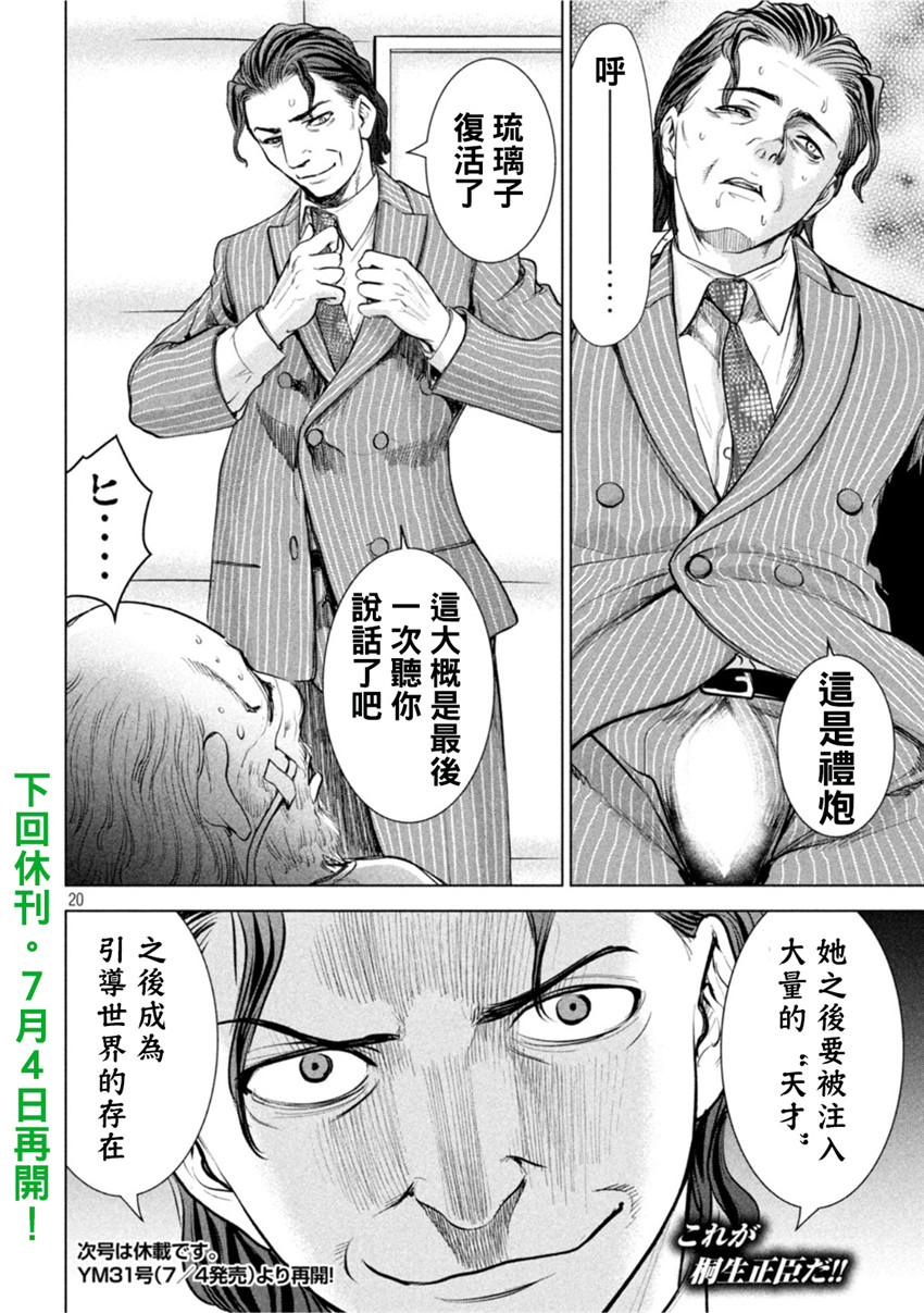 《邪灵附体Satanophany（补档）》漫画 207