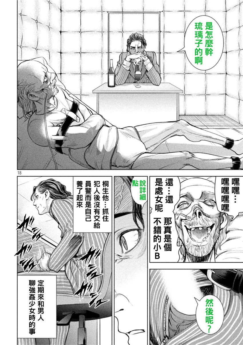 《邪灵附体Satanophany（补档）》漫画 207