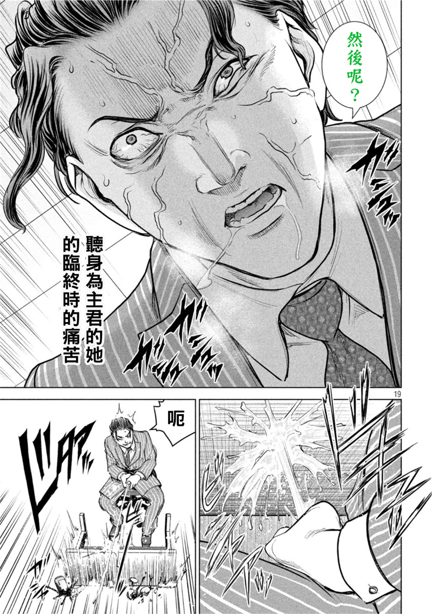 《邪灵附体Satanophany（补档）》漫画 207