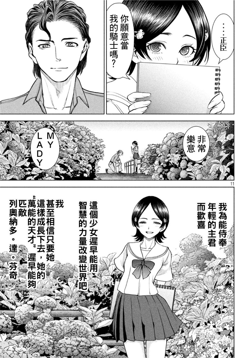 《邪灵附体Satanophany（补档）》漫画 207