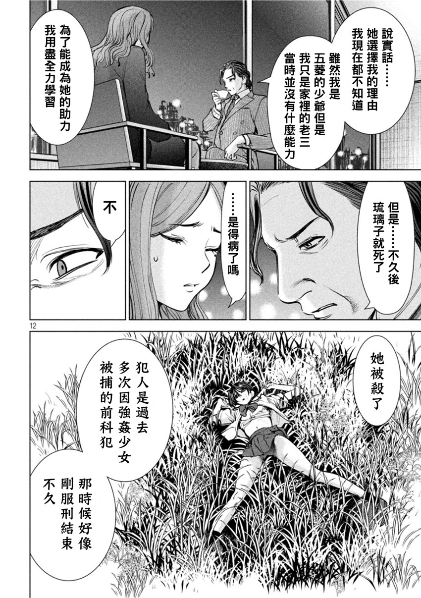 《邪灵附体Satanophany（补档）》漫画 207