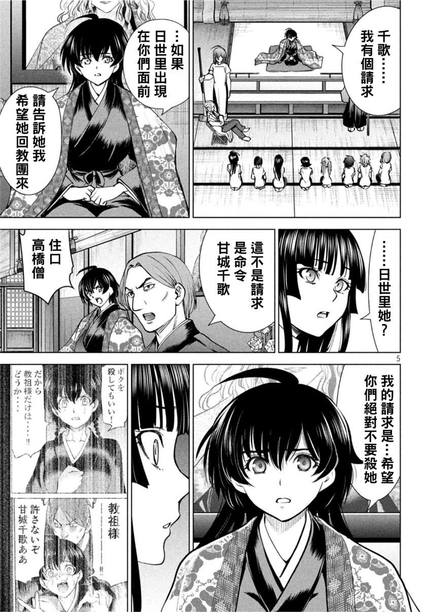 《邪灵附体Satanophany（补档）》漫画 208