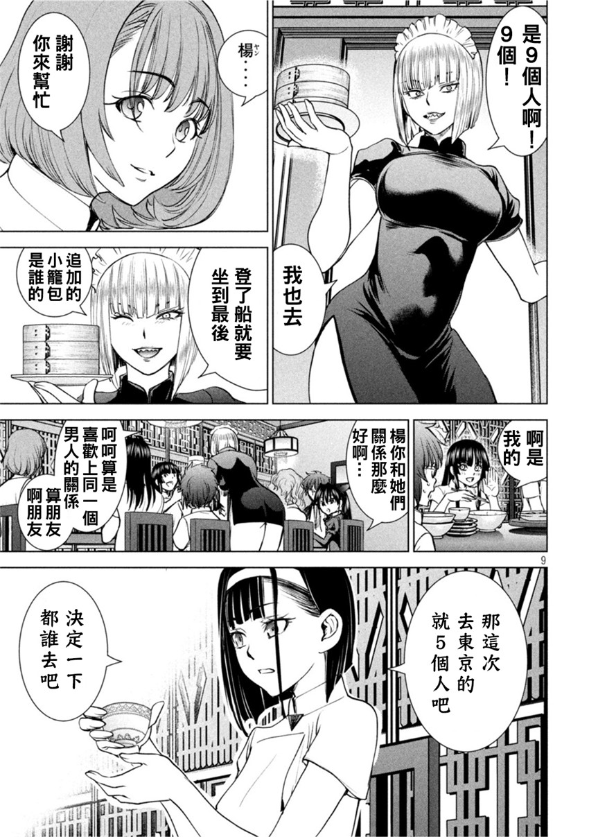 《邪灵附体Satanophany（补档）》漫画 208