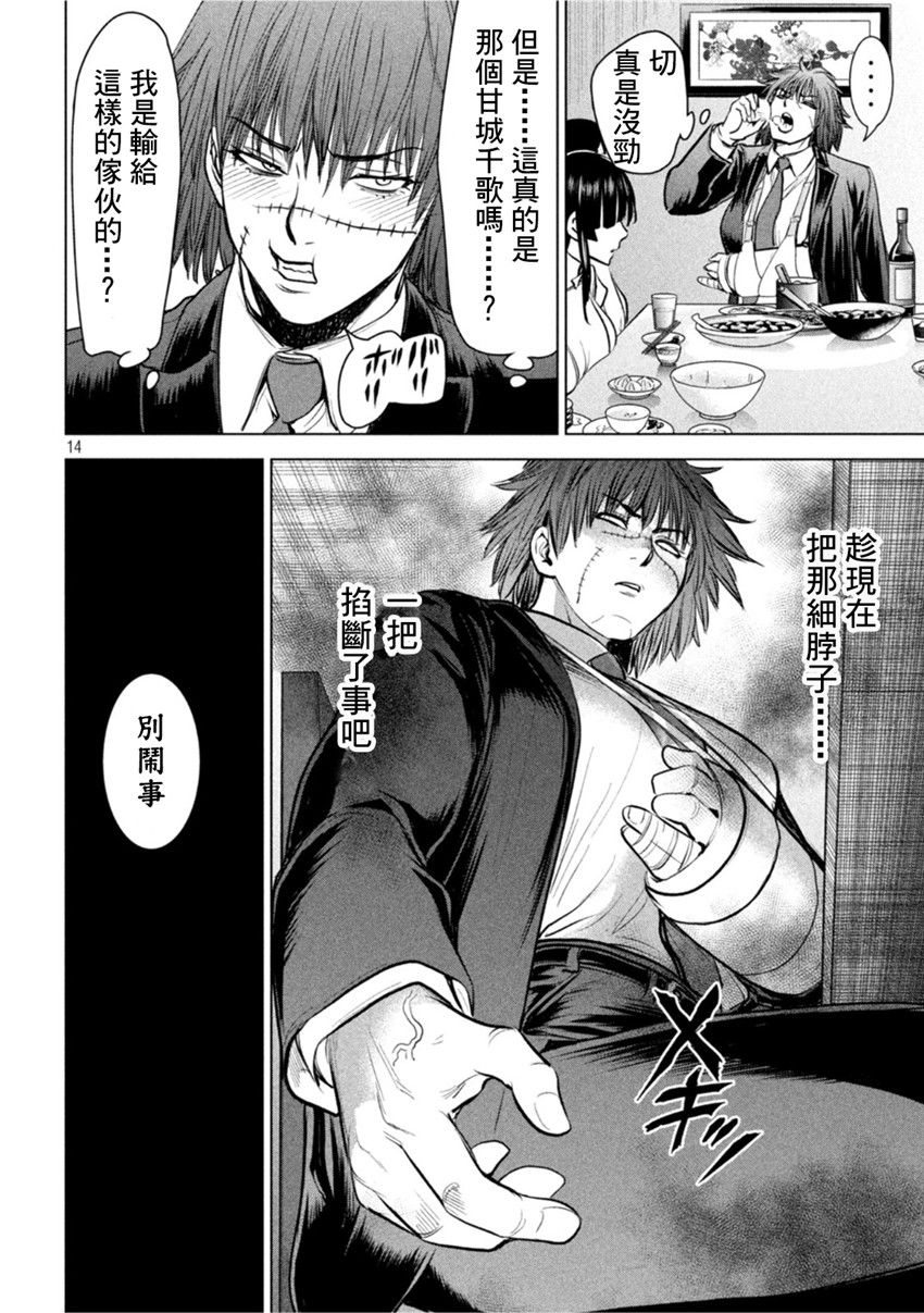 《邪灵附体Satanophany（补档）》漫画 208