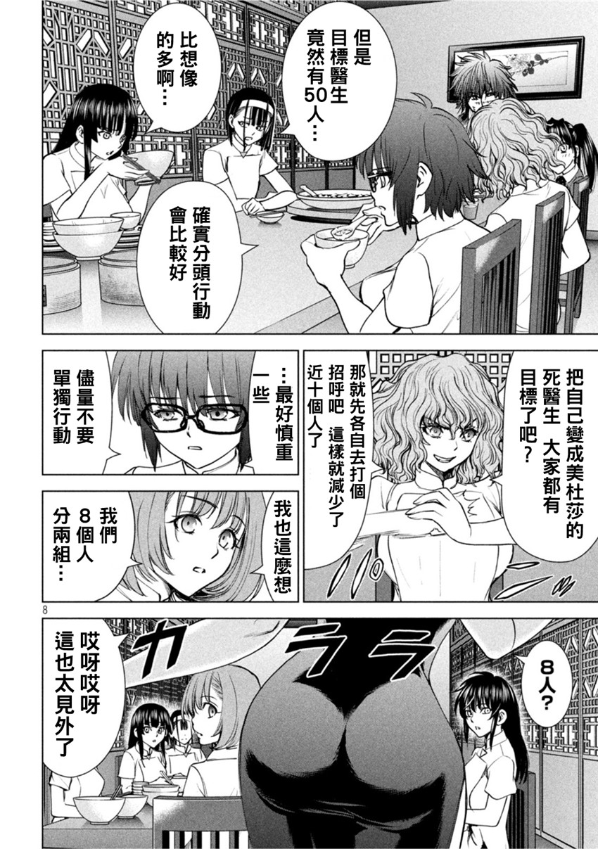 《邪灵附体Satanophany（补档）》漫画 208
