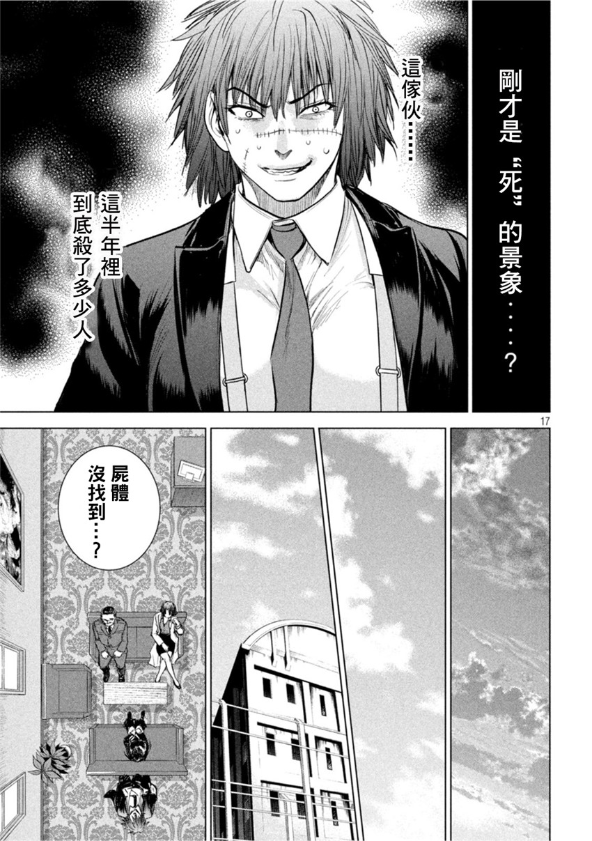 《邪灵附体Satanophany（补档）》漫画 208