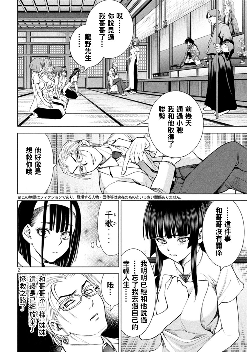 《邪灵附体Satanophany（补档）》漫画 208