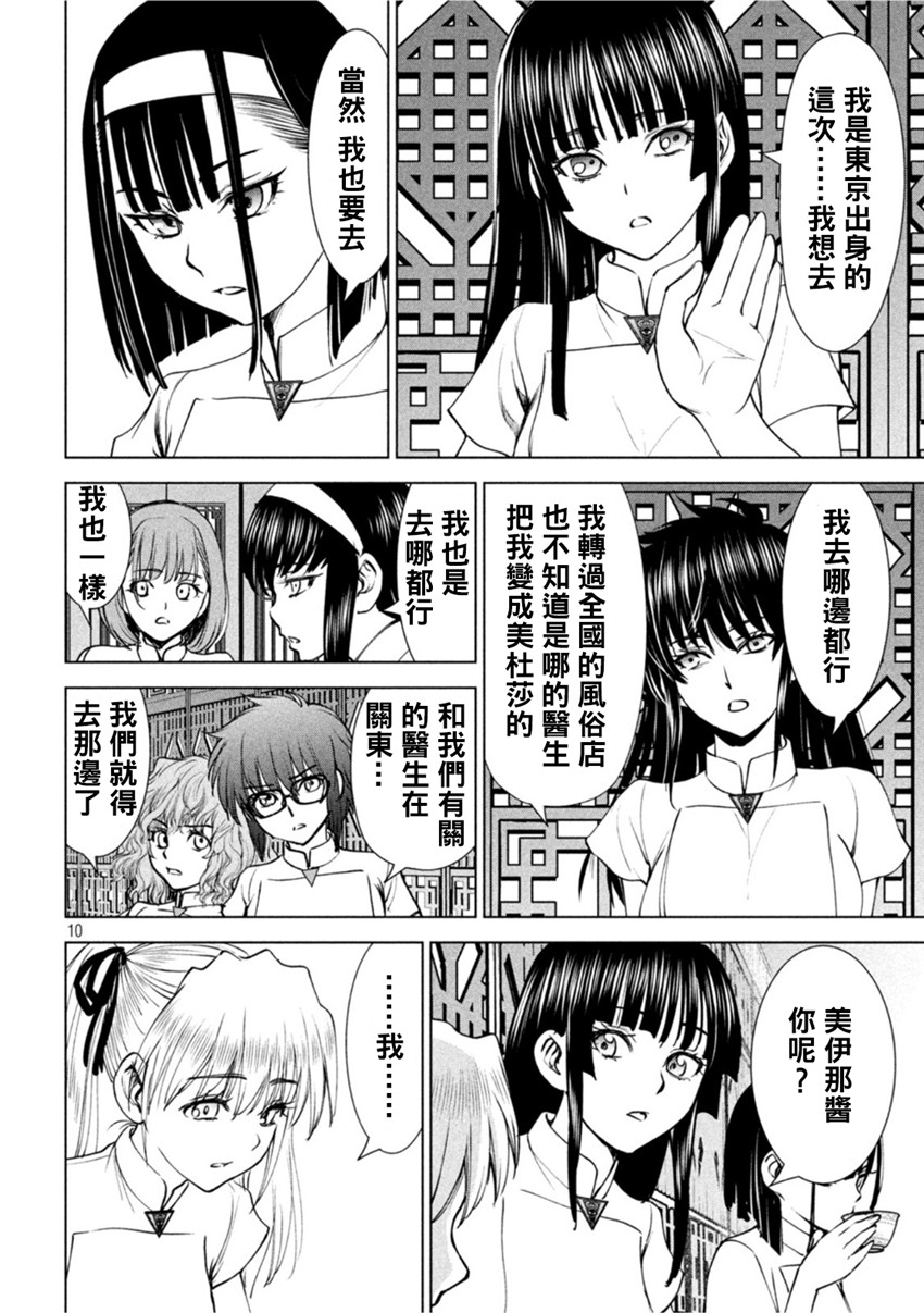 《邪灵附体Satanophany（补档）》漫画 208