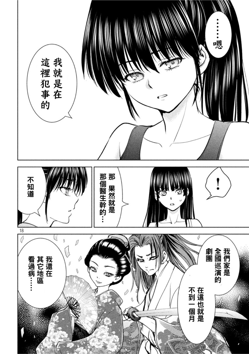 《邪灵附体Satanophany（补档）》漫画 209