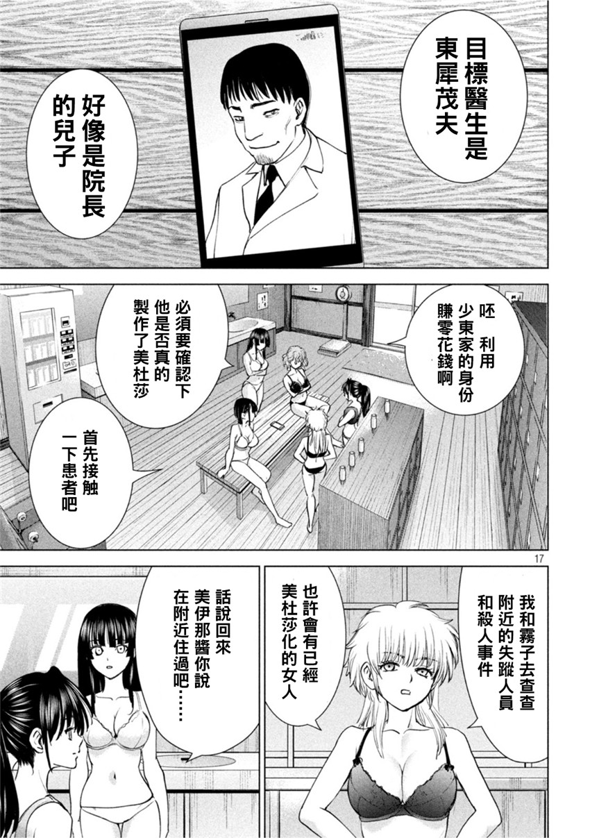 《邪灵附体Satanophany（补档）》漫画 209