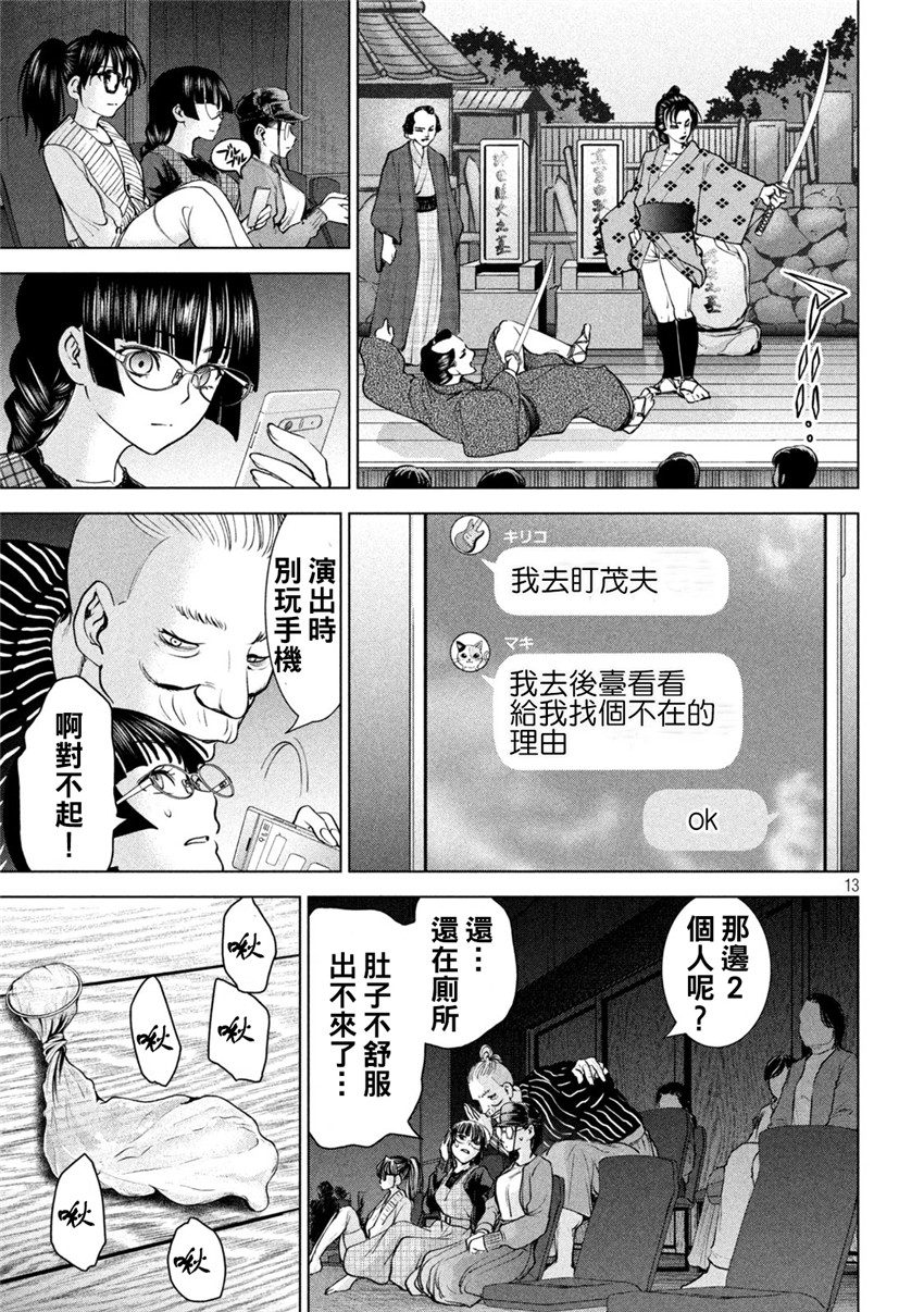 《邪灵附体Satanophany（补档）》漫画 211