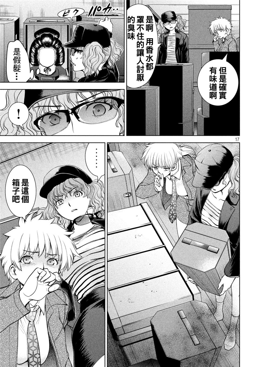 《邪灵附体Satanophany（补档）》漫画 211