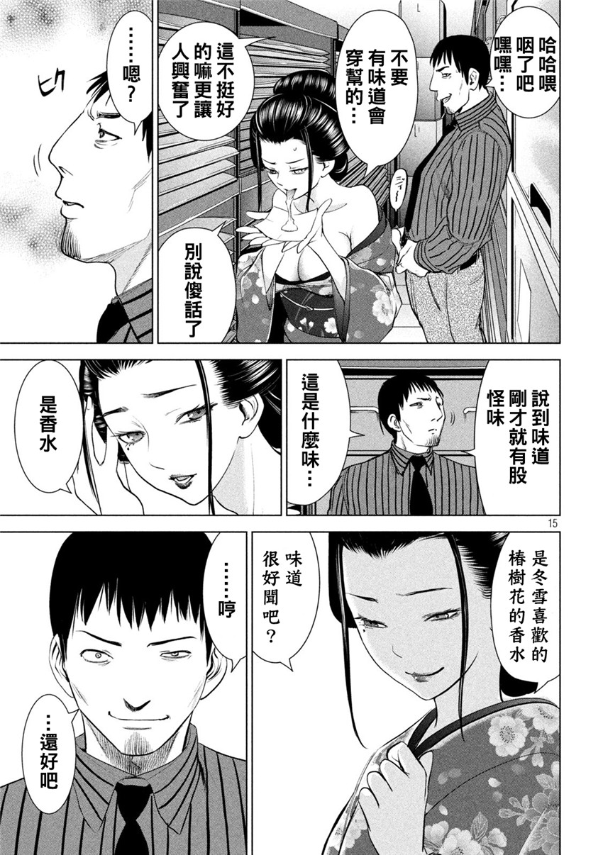 《邪灵附体Satanophany（补档）》漫画 211