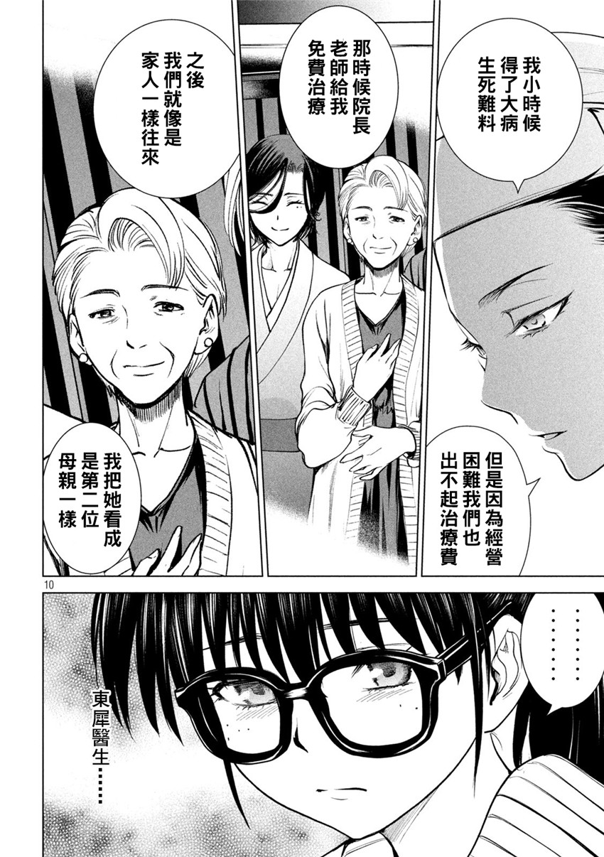 《邪灵附体Satanophany（补档）》漫画 211