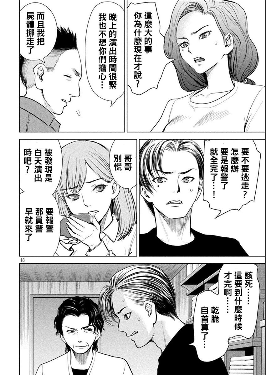 《邪灵附体Satanophany（补档）》漫画 212