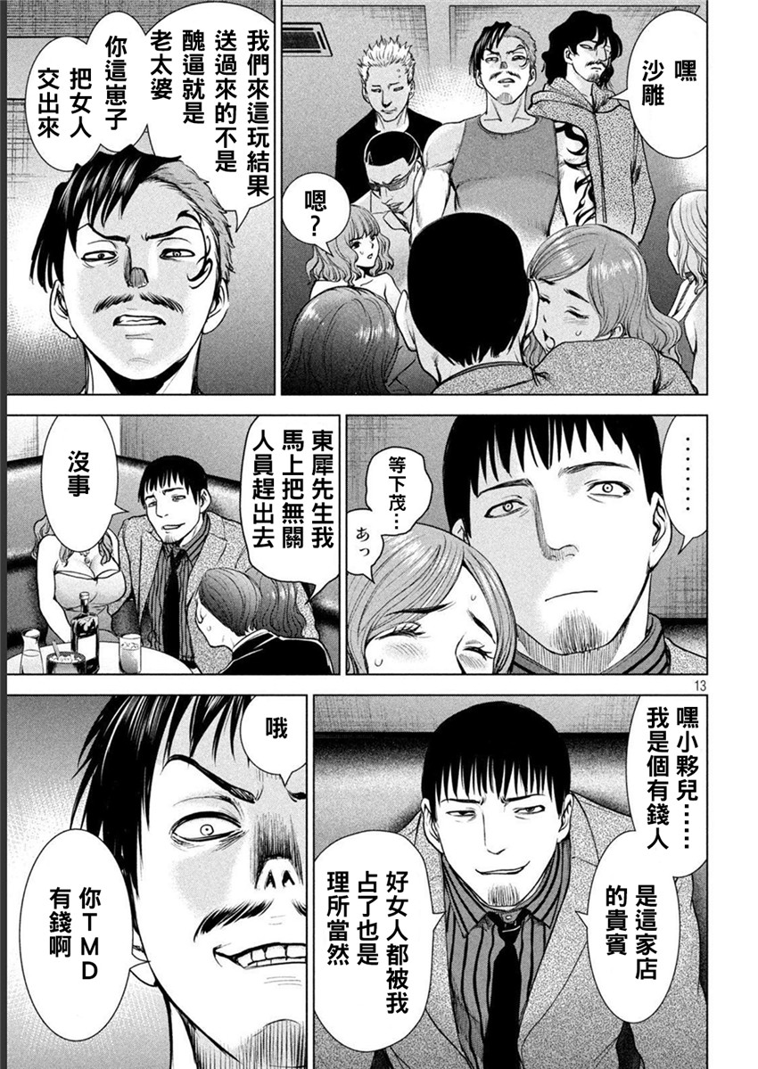 《邪灵附体Satanophany（补档）》漫画 212