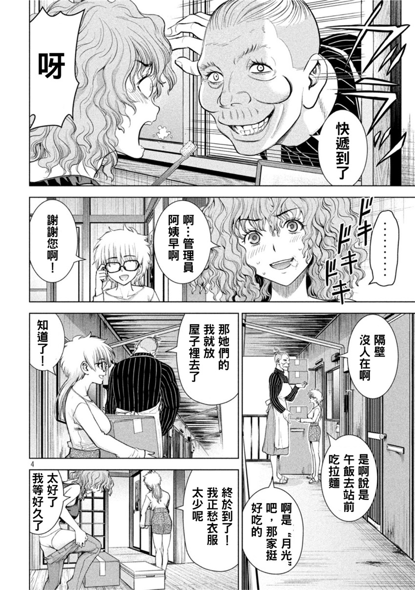 《邪灵附体Satanophany（补档）》漫画 213