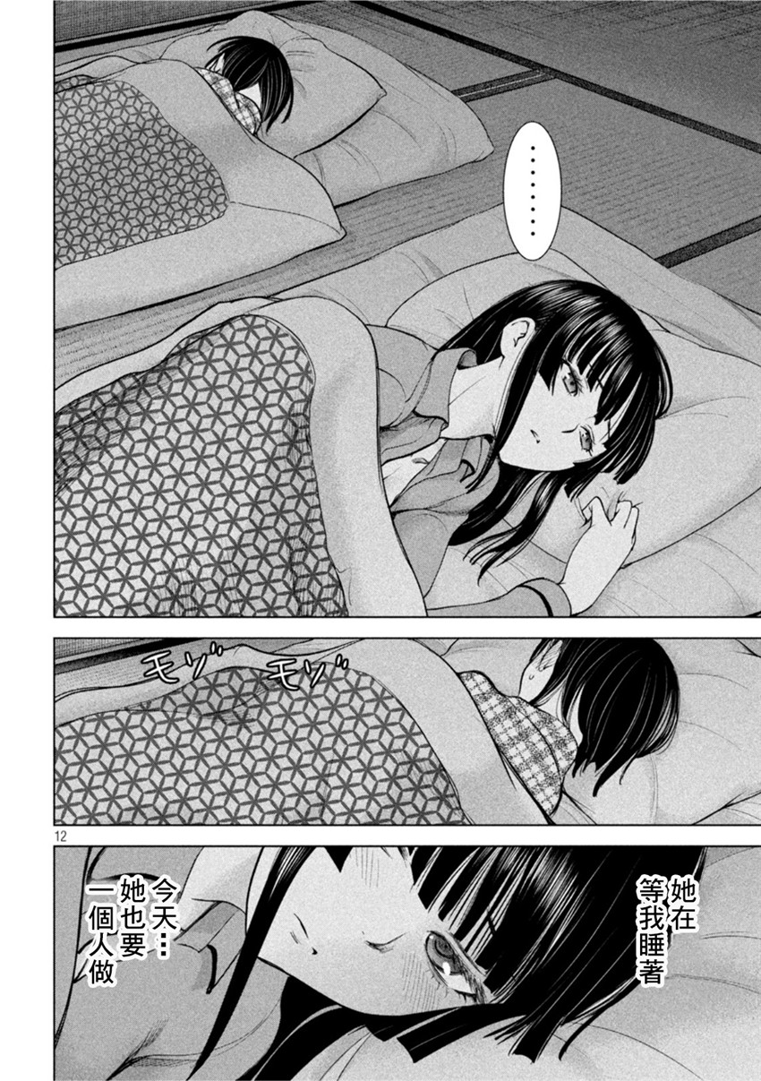 《邪灵附体Satanophany（补档）》漫画 213