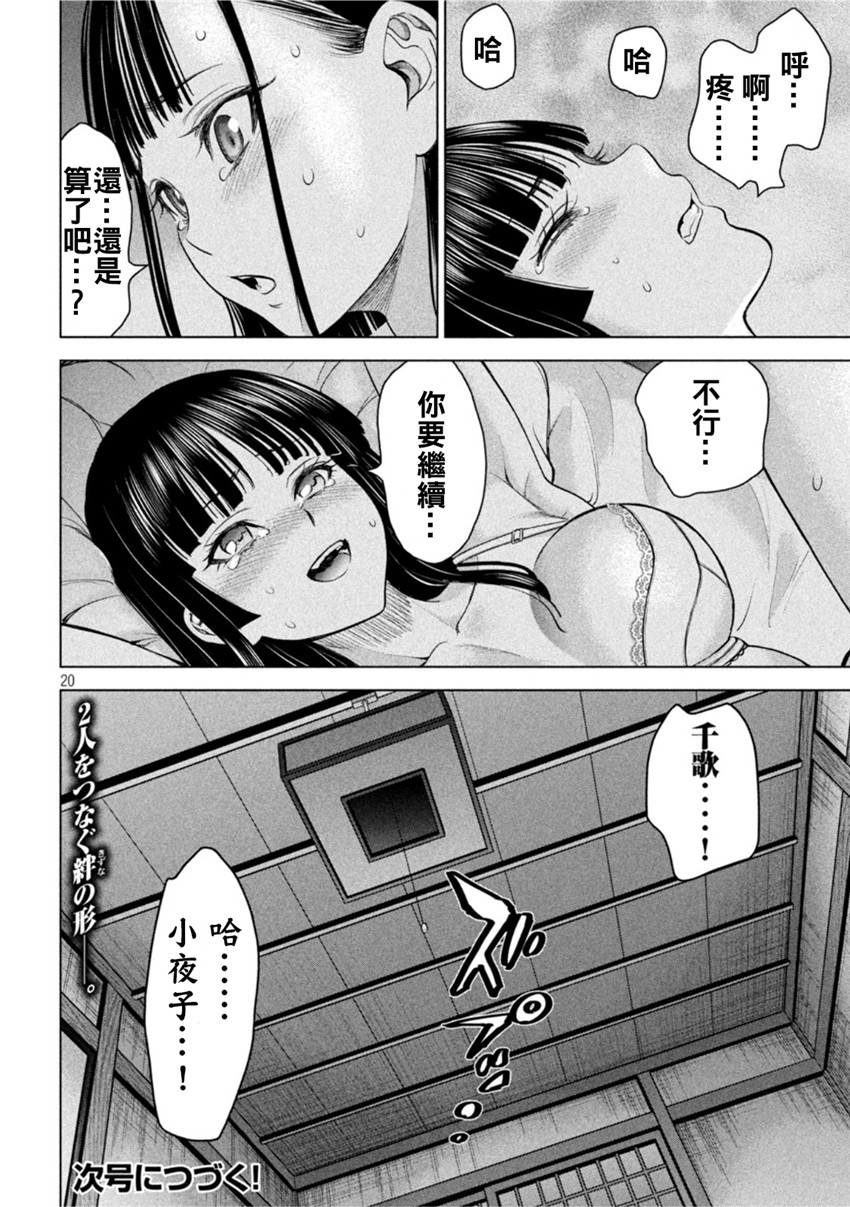 《邪灵附体Satanophany（补档）》漫画 213