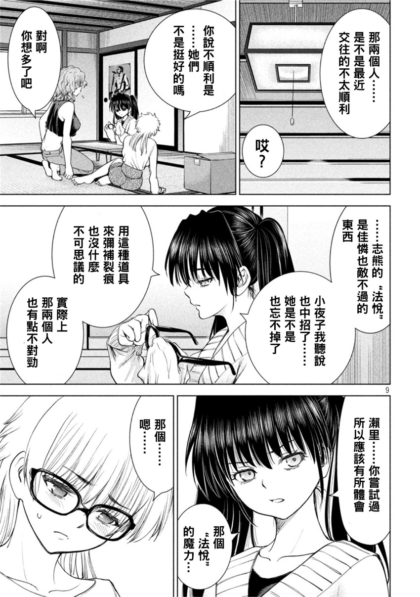 《邪灵附体Satanophany（补档）》漫画 213